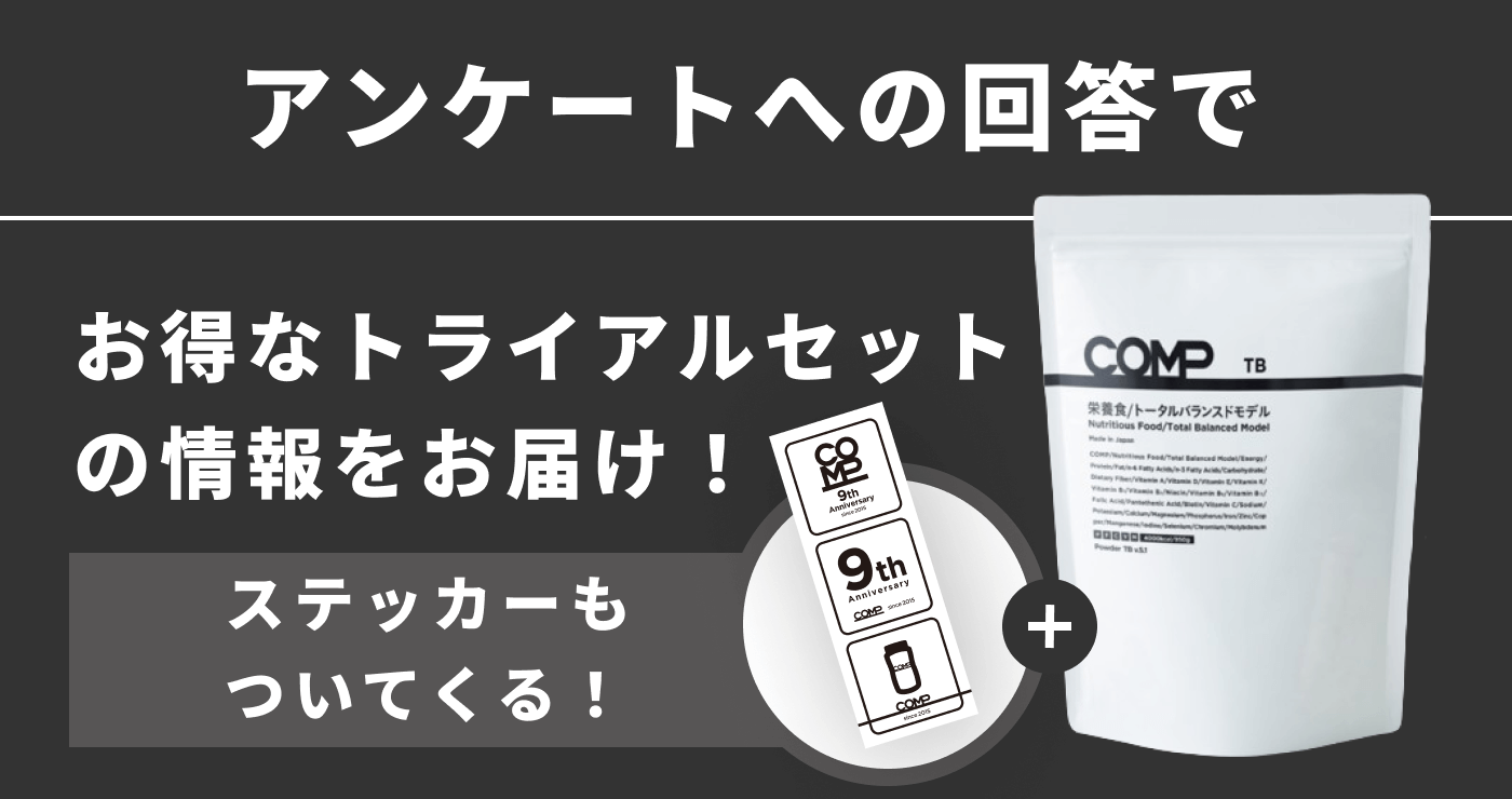 アンケートへの回答でお得なトライアルセットの情報をお届け!ステッカーもついてくる！